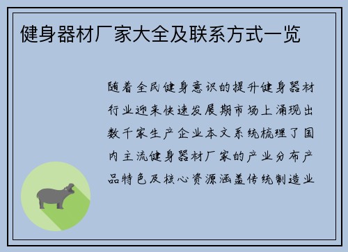 健身器材厂家大全及联系方式一览