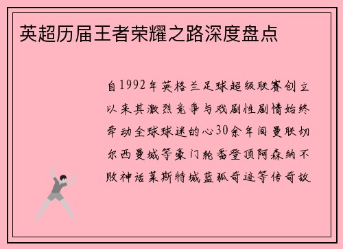 英超历届王者荣耀之路深度盘点