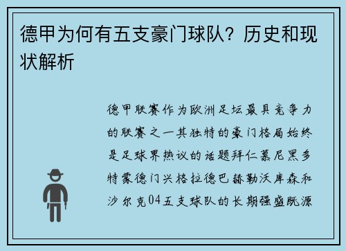 德甲为何有五支豪门球队？历史和现状解析