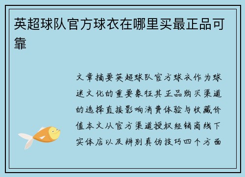 英超球队官方球衣在哪里买最正品可靠