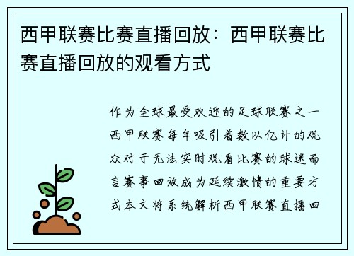 西甲联赛比赛直播回放：西甲联赛比赛直播回放的观看方式