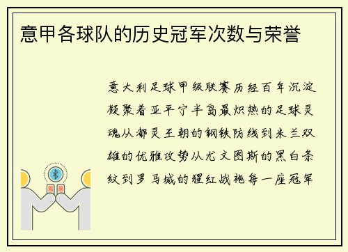 意甲各球队的历史冠军次数与荣誉