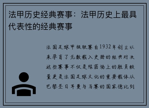 法甲历史经典赛事：法甲历史上最具代表性的经典赛事